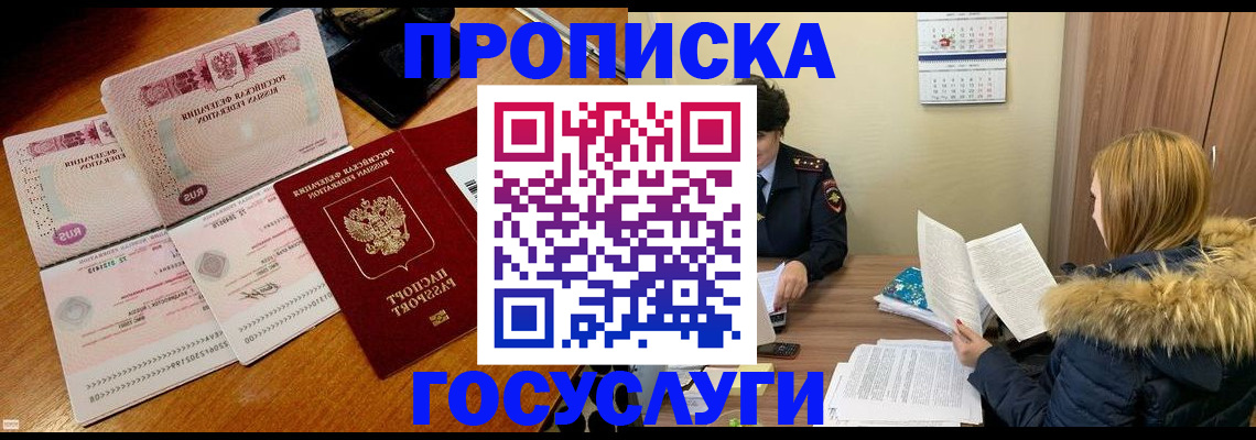 прописка в ЕАО