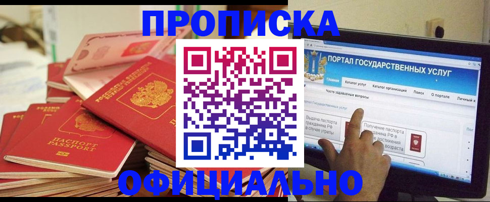 прописка для работы в ЕАО